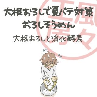第496話🍃大根おろしで夏バテ対策 おろしそうめん/大根おろしと消化酵素🍃・漫画の詳細はブログ(写真付)でUPしています。webから「ププ工房」で検索お願いします。ブログも追記しました👇・「大根おろしで夏バテ対策|おろしそうめん」よろしければご覧下さい。・Amazon Kindle(電子書籍)にて単行本🍃「凸凹夫婦」1〜3巻🍃発売中です。プロフィールに詳細リンクを載せておりますので、よろしければお手にとって頂けると嬉しいです😊 Amazon unlimitedに加入されてる方は無料でお読み頂けます。・iHerb紹介コード→FUR7368ご利用の方はどうぞ。・#漫画 #まんが #マンガ #4コマ漫画 #コミックエッセイ#スローライフ #シンプルライフ #丁寧な暮らし #暮らしを整える #節約 #自然食 #自給自足 #パーマカルチャー #オーガニック #処暑#大根おろし #おろしそうめん