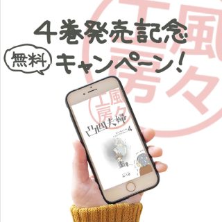 第498話🍃4巻発売記念無料キャンペーン！🍃・このたびAmazon Kindle(電子書籍)にて、単行本「凸凹夫婦」4巻を発売いたしました🎉・4巻は、まさかの事件が起きた「さよならタパさん」編と、少しずつ変化の兆しが見えて来た「カエルの子はカエル？」編です。・🎊【期間限定無料キャンペーン】🎊今回4巻発売を記念して5日間の期間限定で無料購入出来るキャンペーンを実施します！期間は↓↓↓2023/12/31 17:00〜2024/01/05 16:59です！⚠️漫画に間違えて4日迄と書いてしまいましたが5日迄です！！この機会に是非お手に取って頂ければと思います。・※この漫画はAmazonのKindle電子書籍のみで販売しております。　紙媒体では出しておりませんのでご注意下さい。・ブログでも告知をUPしています。webから「ププ工房」で検索お願いします。ブログ更新👇・「単行本4巻完成！」よろしければご覧下さい。・iHerb紹介コード→FUR7368ご利用の方はどうぞ。・#漫画 #まんが #マンガ #4コマ漫画 #コミックエッセイ#風々工房 #凸凹夫婦 #電子書籍 #KDP #単行本 #セルフ出版 #ブラック企業 #金銭感覚の相違