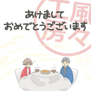 第499話🍃あけましておめでとうございます🍃・このたびAmazon Kindle(電子書籍)にて、単行本「凸凹夫婦」4巻を発売いたしました🎉それに伴い、以下の無料キャンペーンにプラスして、1〜4巻までの一部の内容をストーリーズに4日間に分けて1巻ずつ上げていきます！・🎊【期間限定無料キャンペーン】🎊今回4巻発売を記念して5日間の期間限定で無料購入出来るキャンペーンを実施します！期間は↓↓↓2023/12/31 17:00〜2024/01/05 16:59です！⚠️漫画に間違えて4日迄と書いてしまいましたが5日迄です！！この機会に是非お手に取って頂ければと思います。・※この漫画はAmazonのKindle電子書籍のみで販売しております。　紙媒体では出しておりませんのでご注意下さい。・ブログでも告知をUPしています。webから「ププ工房」で検索お願いします。ブログ更新👇・「単行本4巻完成！」よろしければご覧下さい。・iHerb紹介コード→FUR7368ご利用の方はどうぞ。・#漫画 #まんが #マンガ #4コマ漫画 #コミックエッセイ#風々工房 #凸凹夫婦 #電子書籍 #KDP #単行本 #セルフ出版 #ブラック企業 #金銭感覚の相違