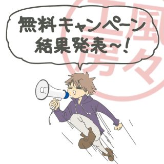 第500話🍃無料キャンペーン結果発表！🍃・このたびAmazon Kindle(電子書籍)にて、単行本「凸凹夫婦」4巻を発売いたしました🎉1〜4巻までの一部の内容をストーリーズアーカイブに1巻ずつ上げてあるのでよろしければそちらもご覧ください。・※この漫画はAmazonのKindle電子書籍のみで販売しております。　紙媒体では出しておりませんのでご注意下さい。・ブログも更新しました。webから「ププ工房」で検索お願いします。ブログ👇・「無料キャンペーン結果発表！」よろしければご覧下さい。・iHerb紹介コード→FUR7368ご利用の方はどうぞ。・#漫画 #まんが #マンガ #4コマ漫画 #コミックエッセイ#風々工房 #凸凹夫婦 #電子書籍 #KDP #単行本 #セルフ出版 #ブラック企業 #金銭感覚の相違  #無料キャンペーン