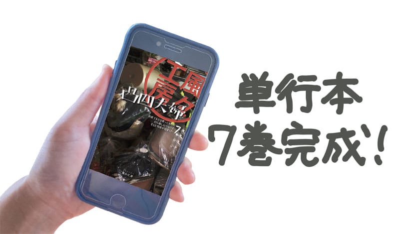 7巻ブログサムネ